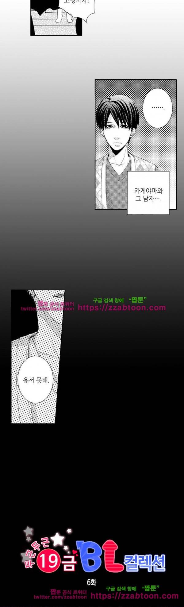 두근두근 19금 BL 컬렉션 6화 3