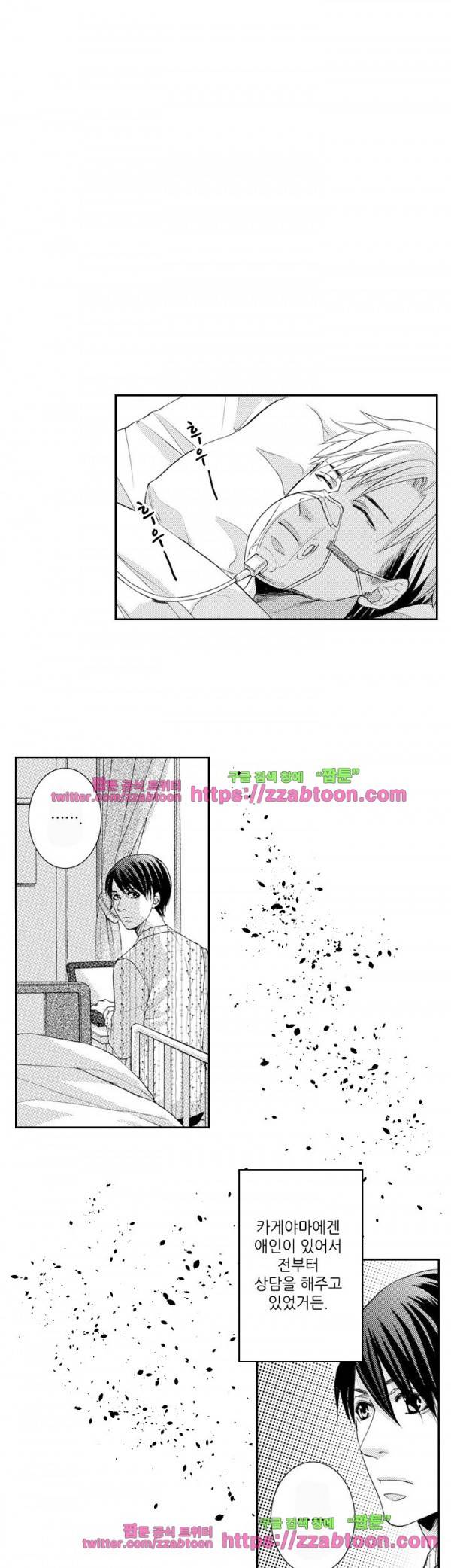 두근두근 19금 BL 컬렉션 6화 5