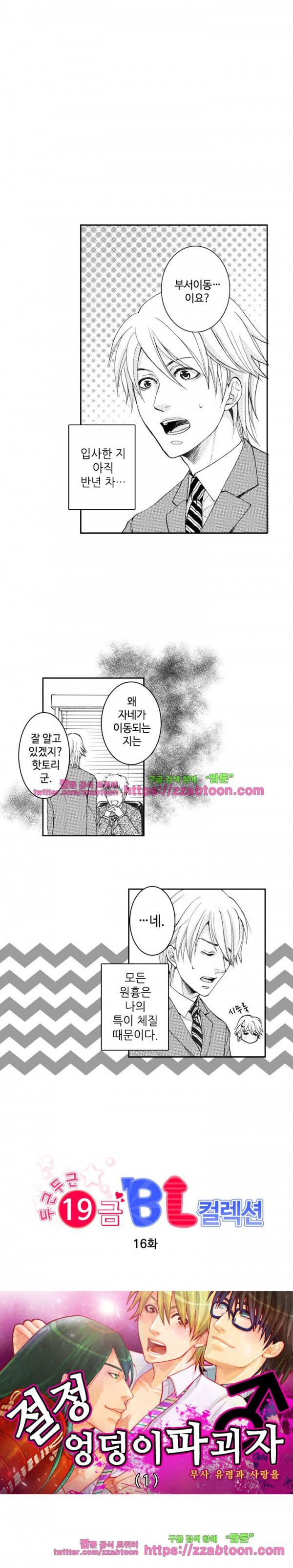 두근두근 19금 BL 컬렉션 16화 1
