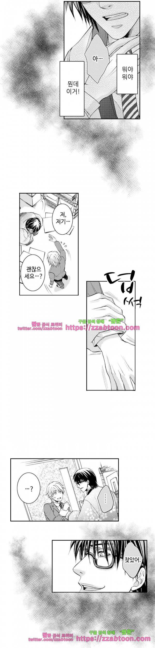 두근두근 19금 BL 컬렉션 16화 6