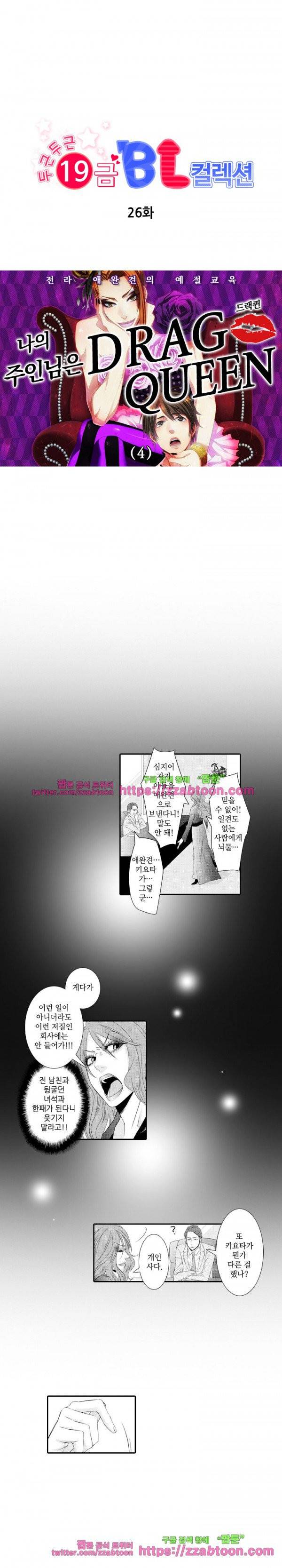 두근두근 19금 BL 컬렉션 26화 1