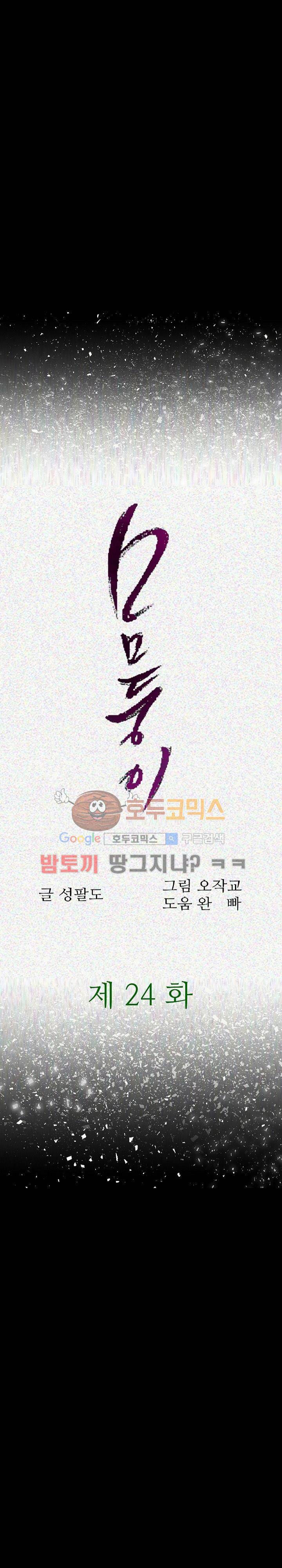 몸둥이 24화 1