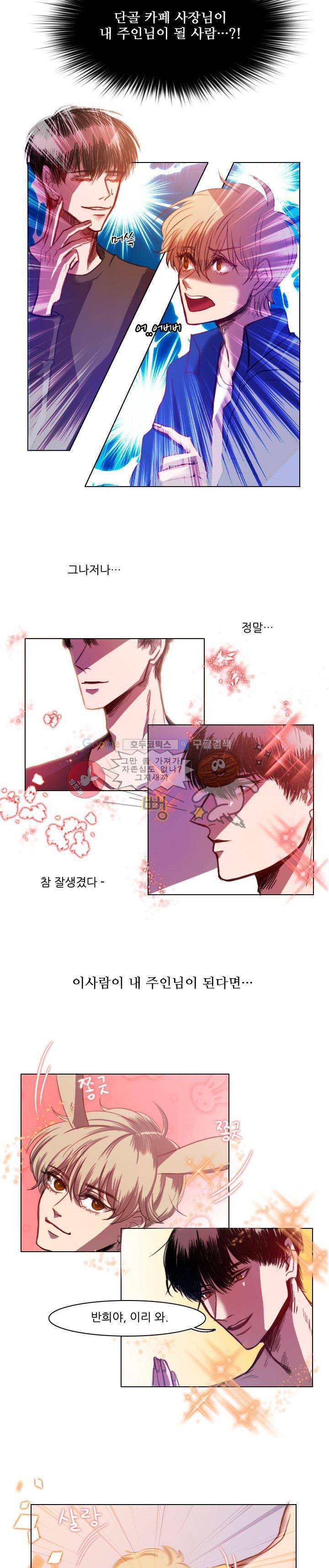 바니바니 프롤로그 9
