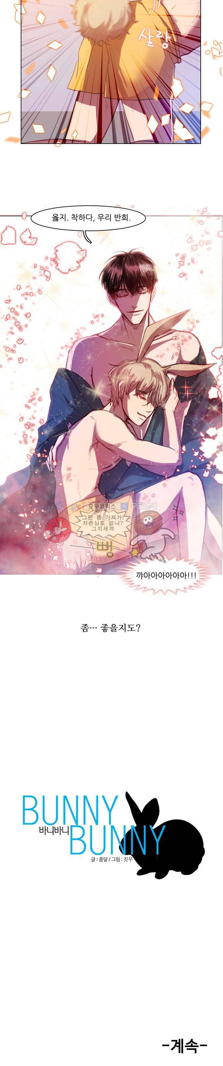 바니바니 프롤로그 10