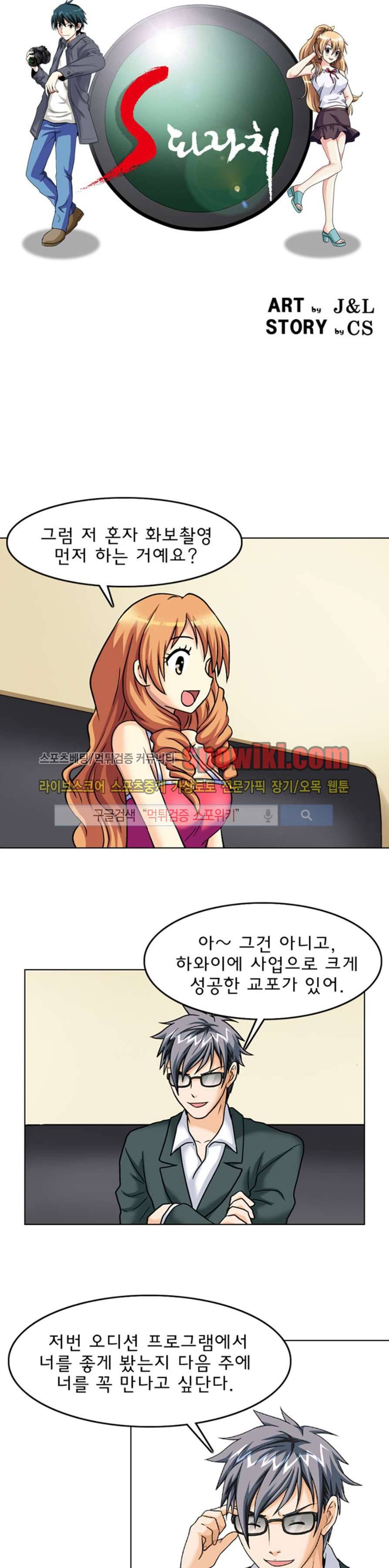 S파라치 16화 2