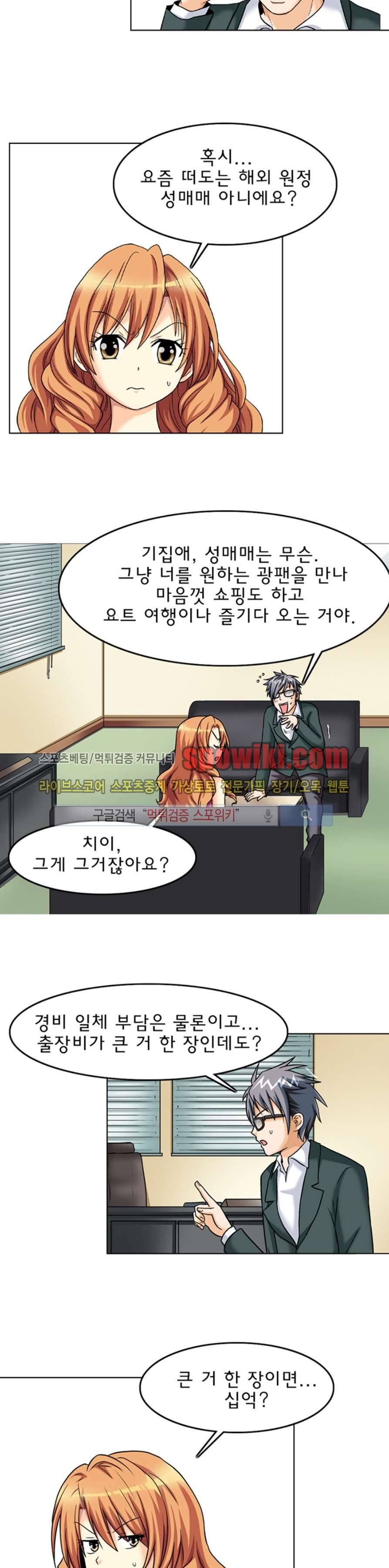S파라치 16화 3