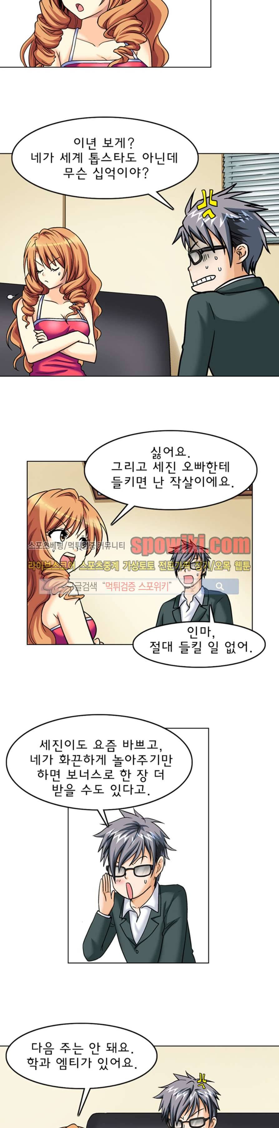 S파라치 16화 4