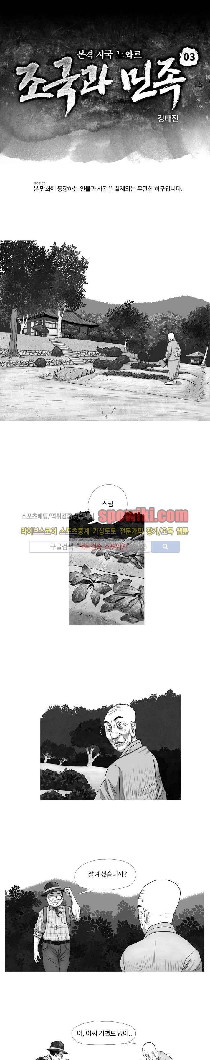 조국과 민족 3화 1