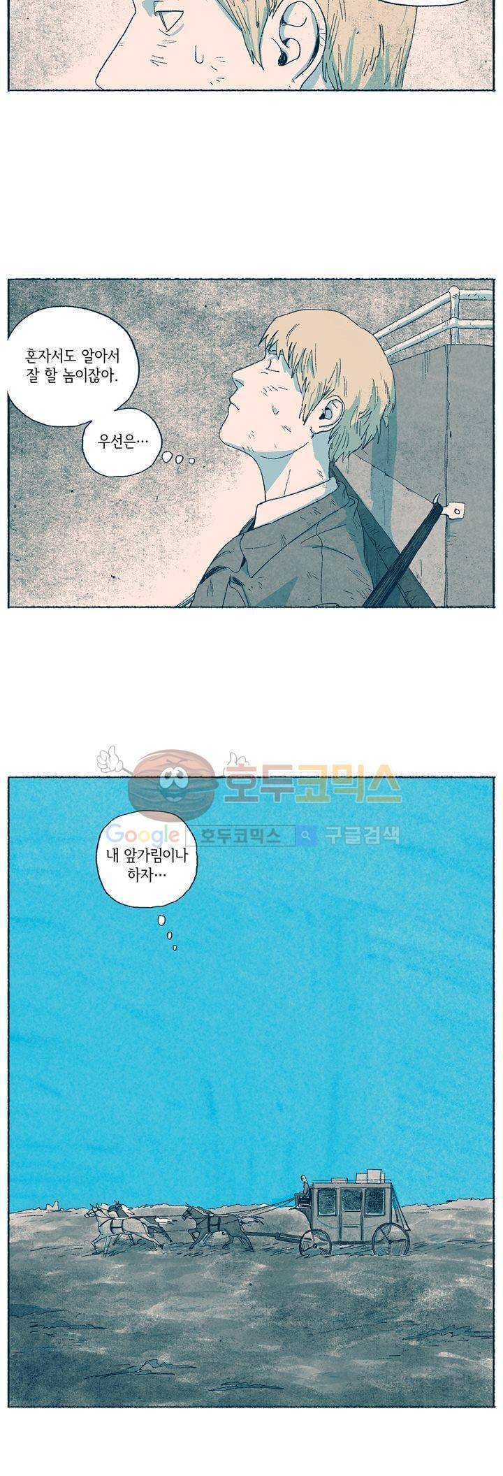 천국에서 먼 12화 4