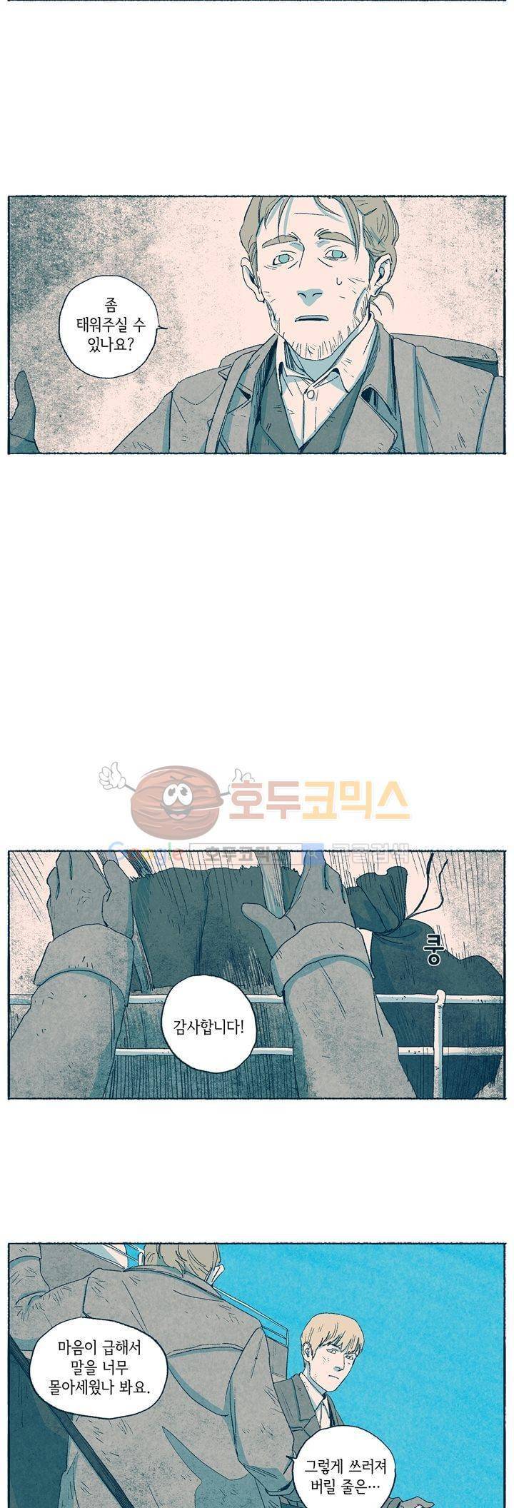 천국에서 먼 12화 6