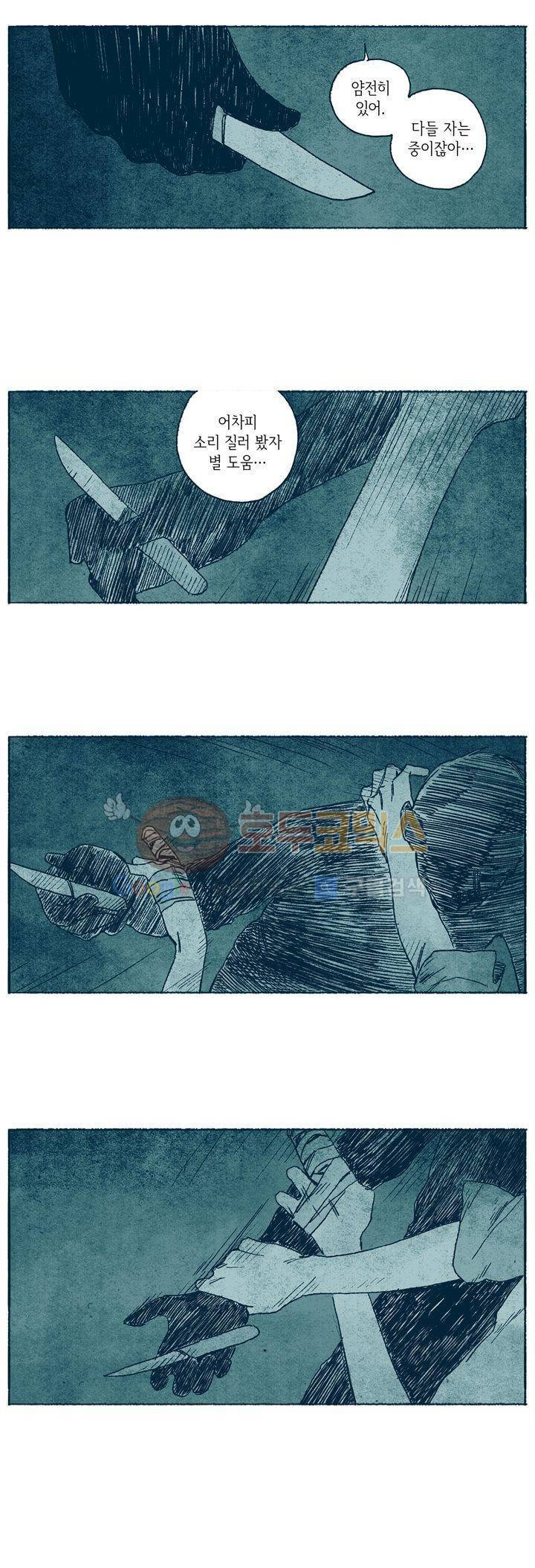 천국에서 먼 18화 2