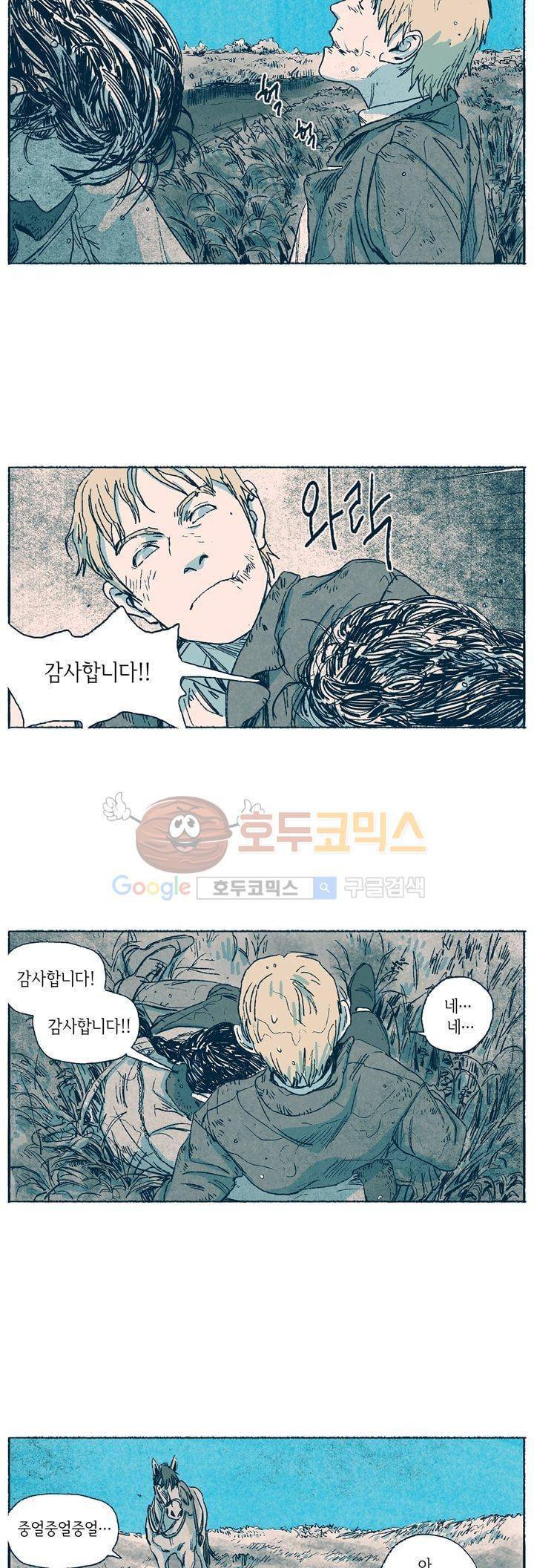 천국에서 먼 24화 2