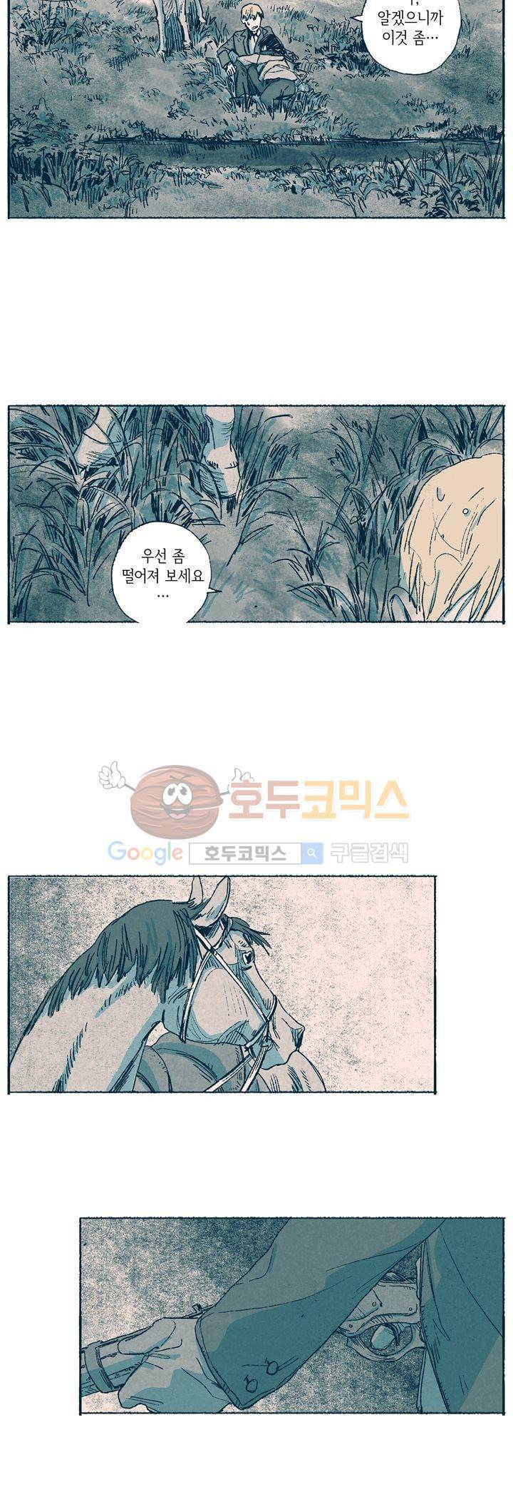 천국에서 먼 24화 3