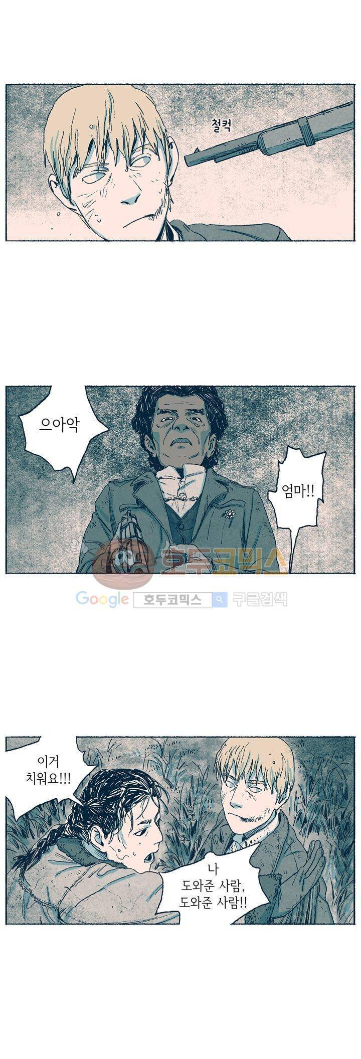 천국에서 먼 24화 4