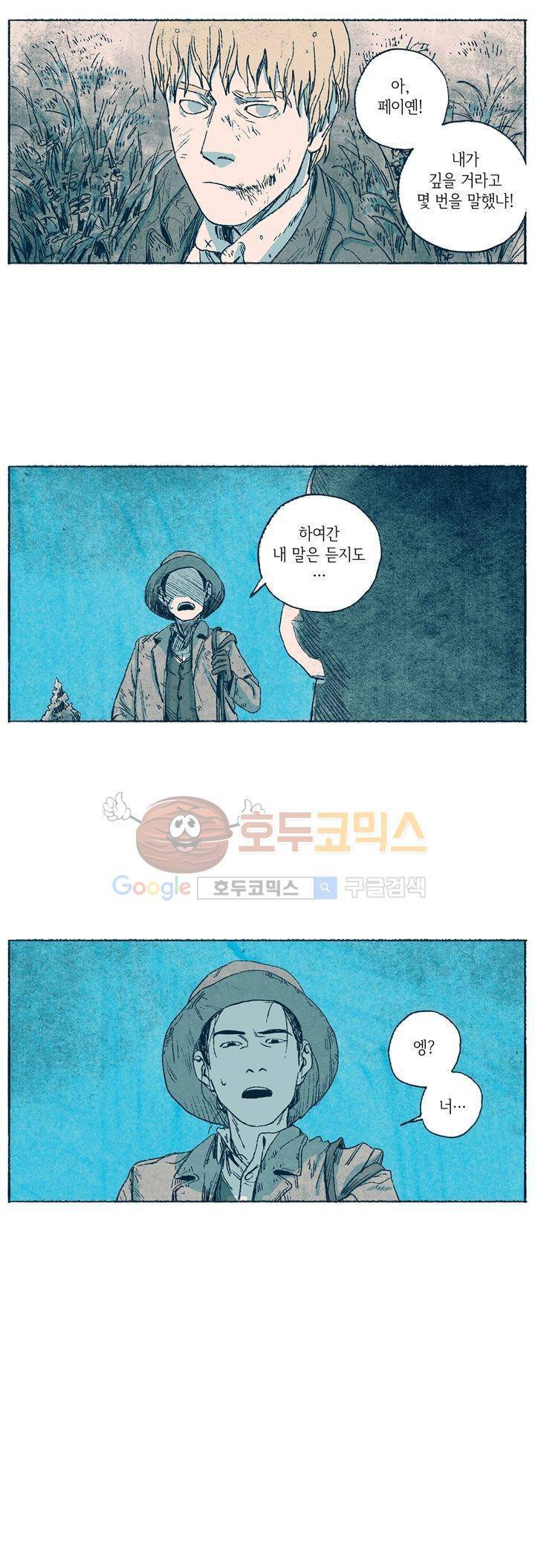 천국에서 먼 24화 5
