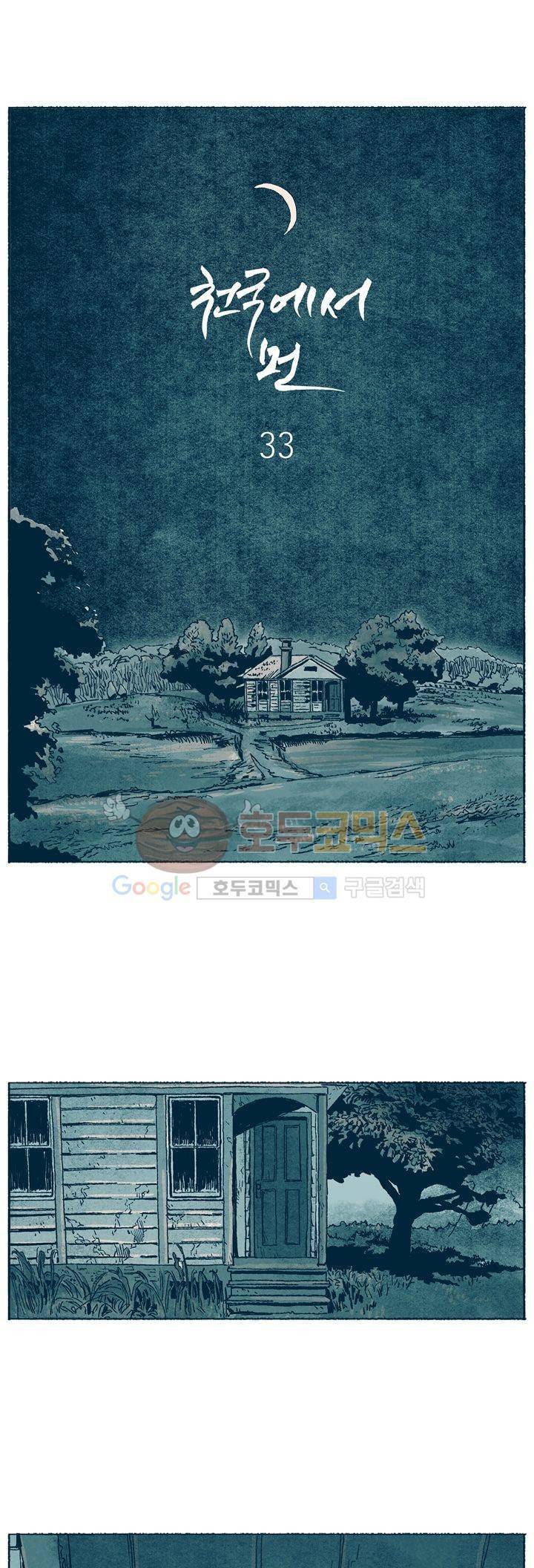 천국에서 먼 33화 1