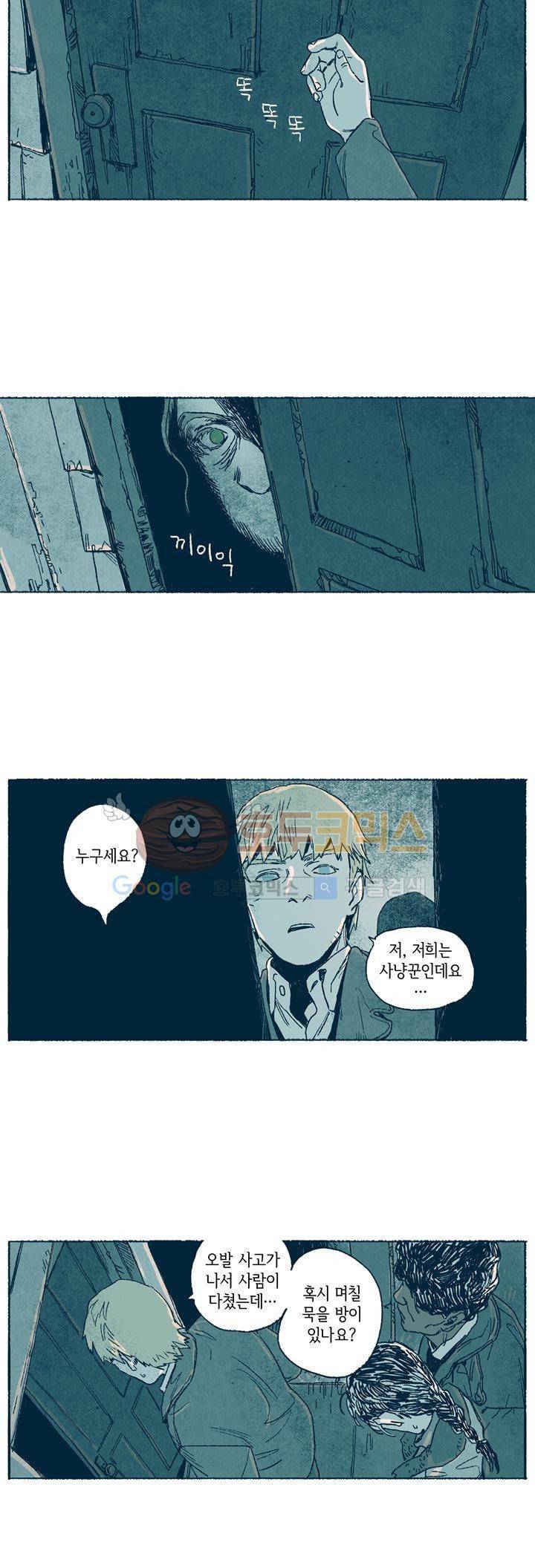 천국에서 먼 33화 2