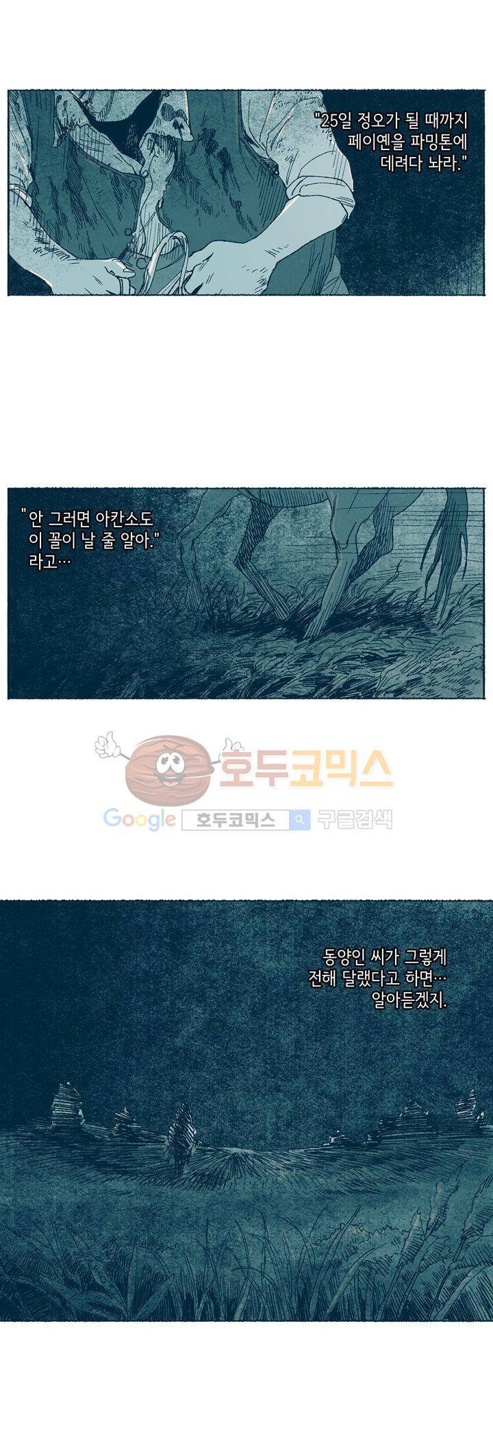 천국에서 먼 48화 2