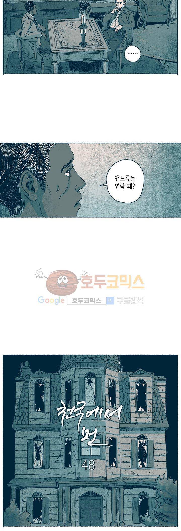 천국에서 먼 48화 4