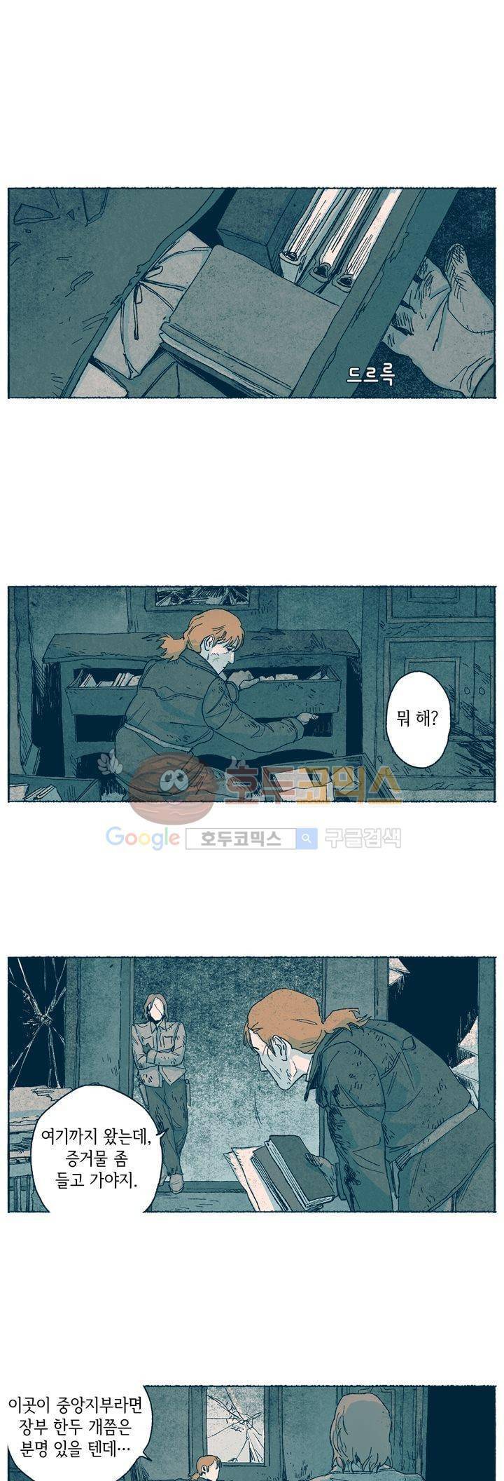 천국에서 먼 48화 5