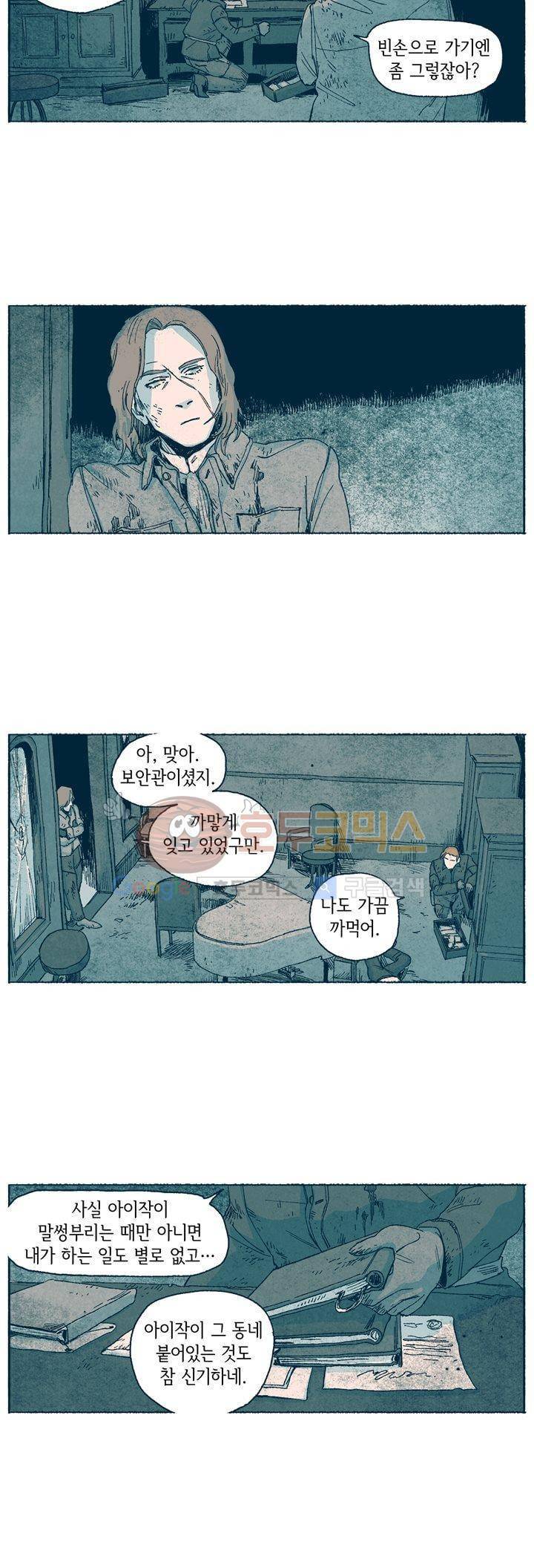 천국에서 먼 48화 6