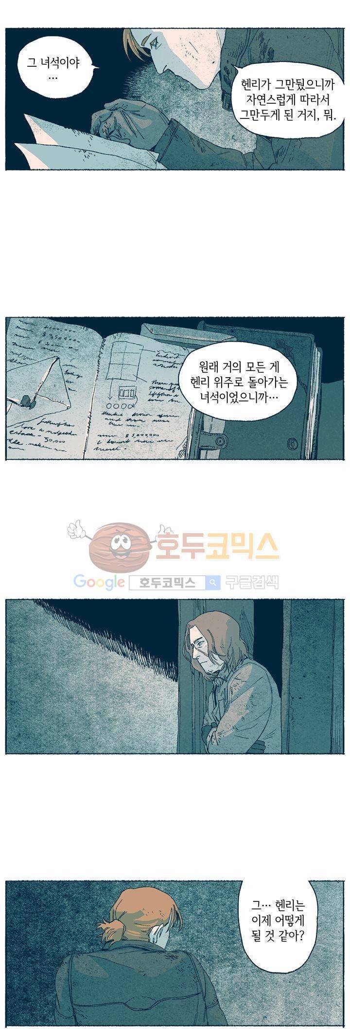 천국에서 먼 48화 7