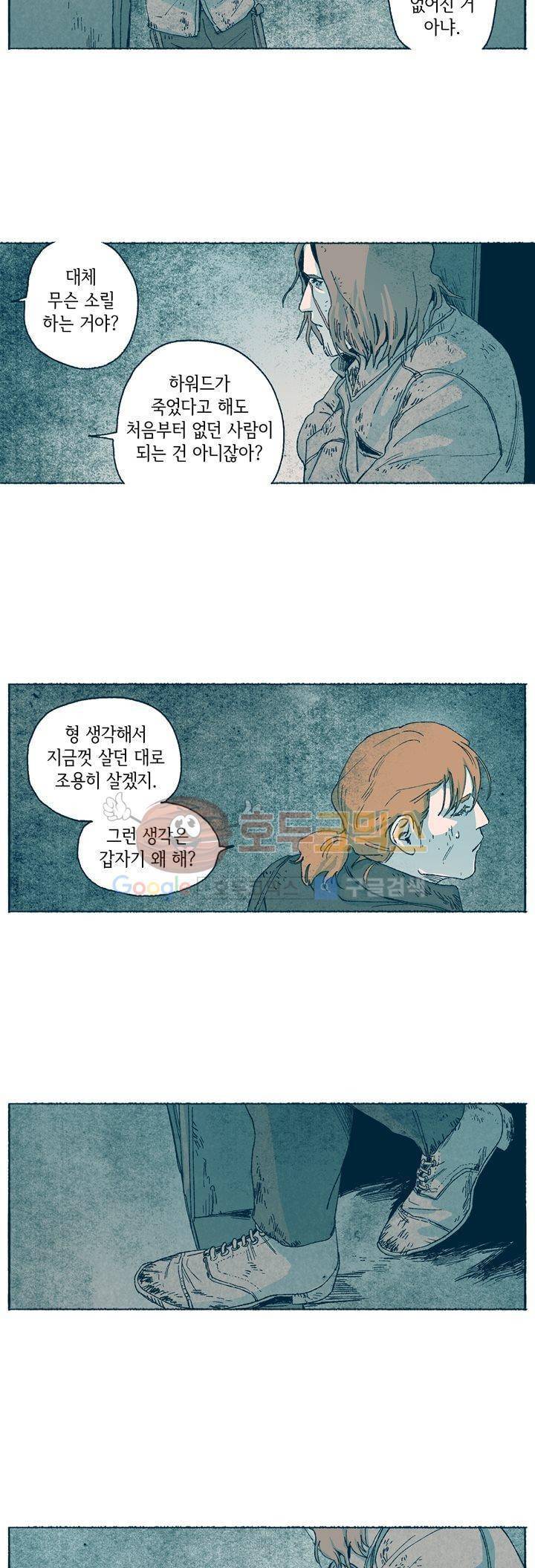 천국에서 먼 48화 9