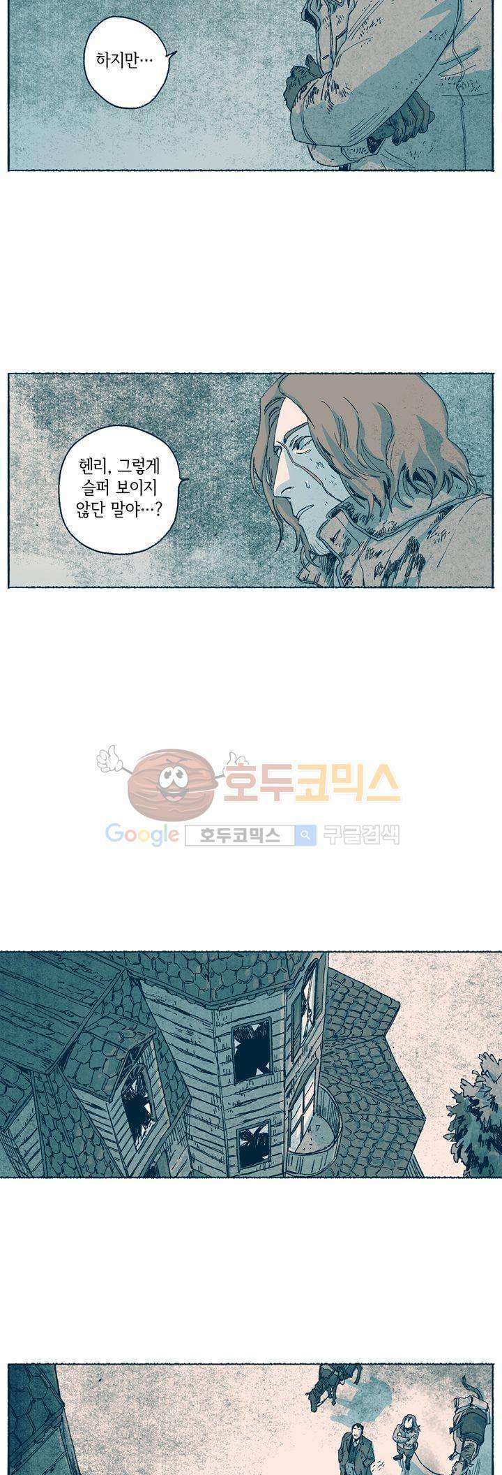 천국에서 먼 48화 10