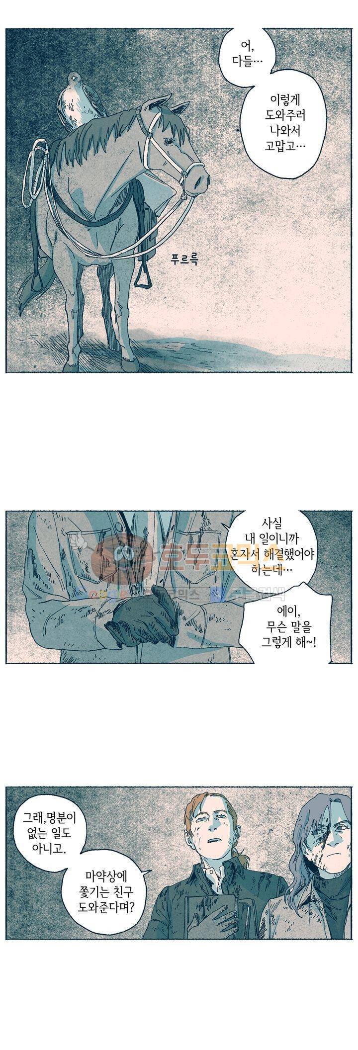 천국에서 먼 48화 13