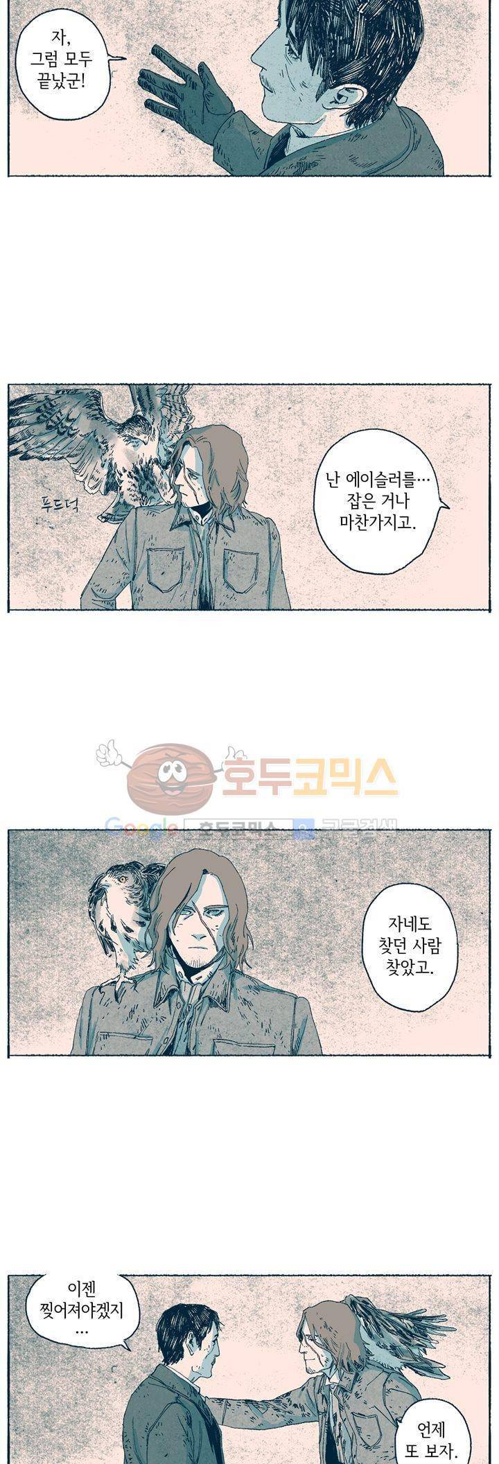 천국에서 먼 48화 15