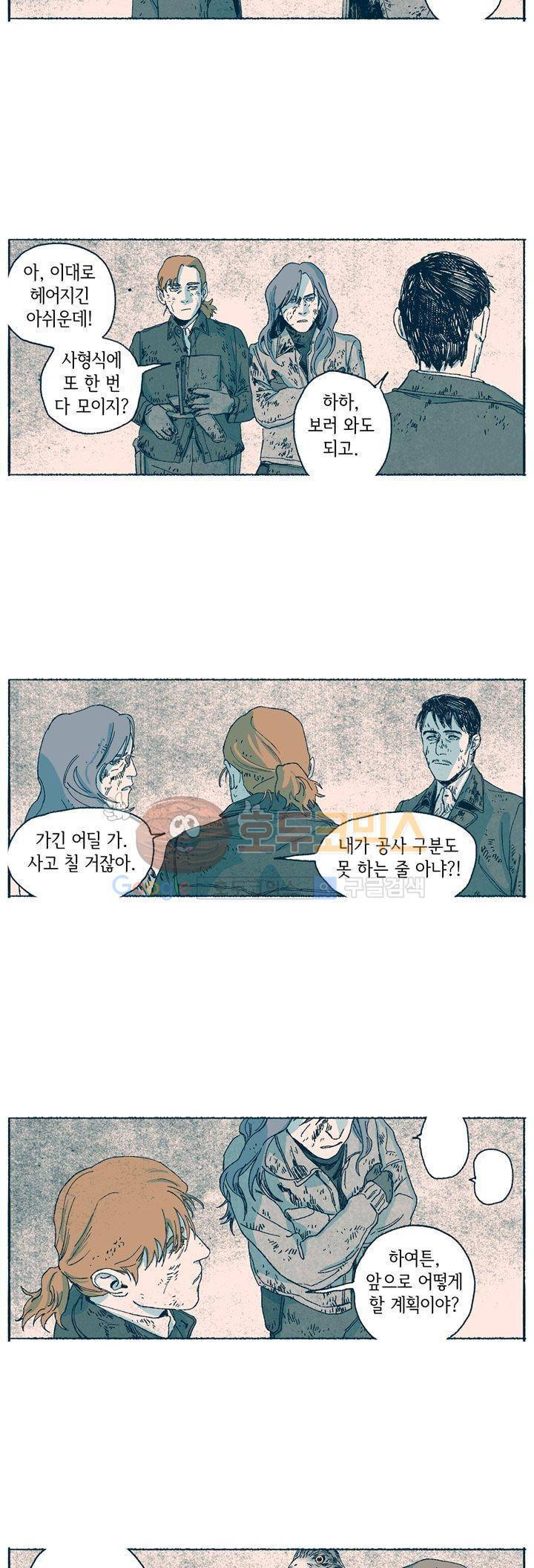 천국에서 먼 48화 16