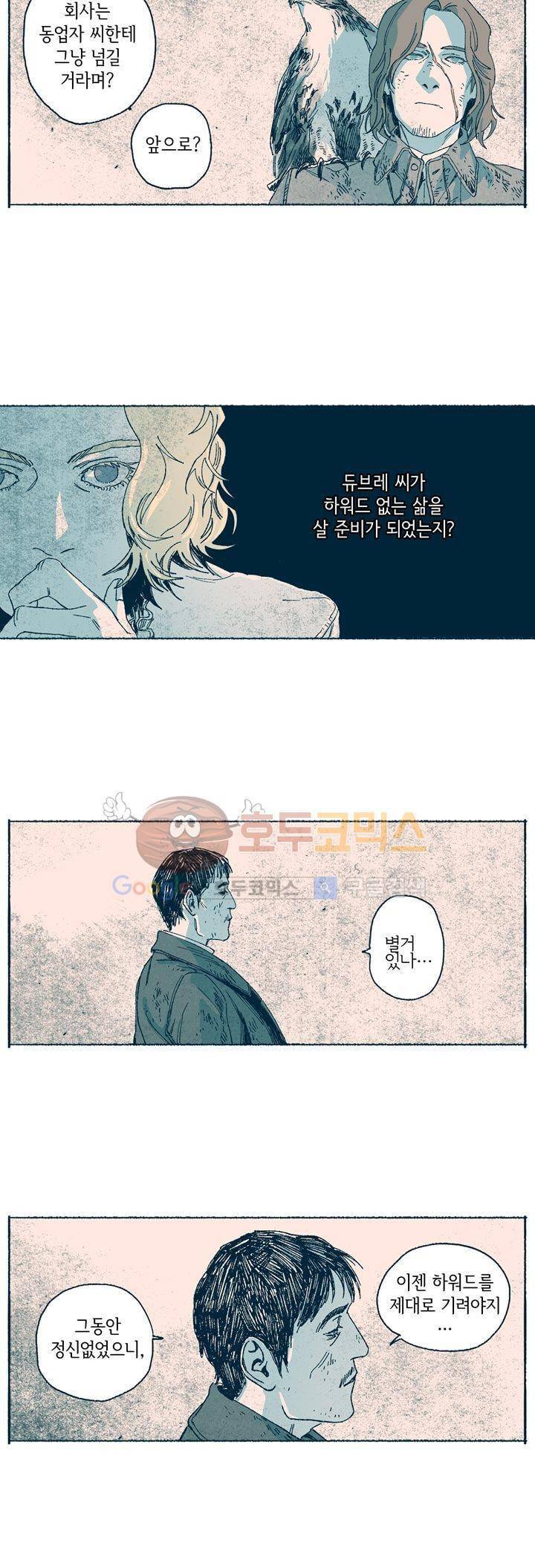 천국에서 먼 48화 17
