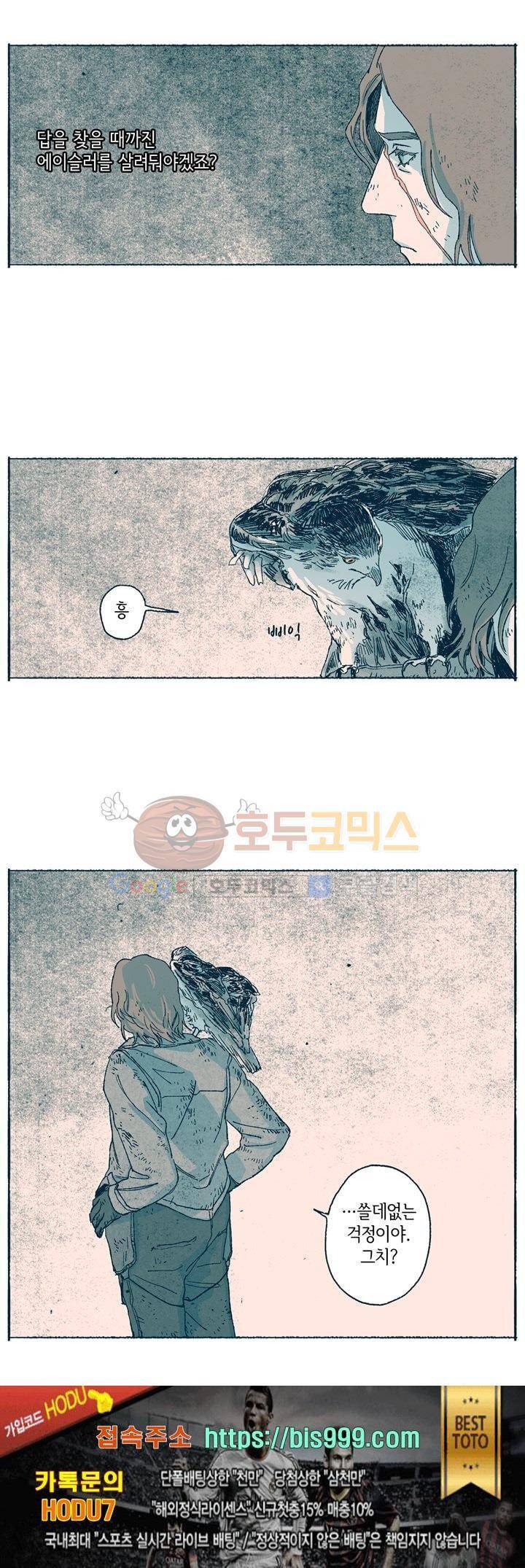 천국에서 먼 48화 18