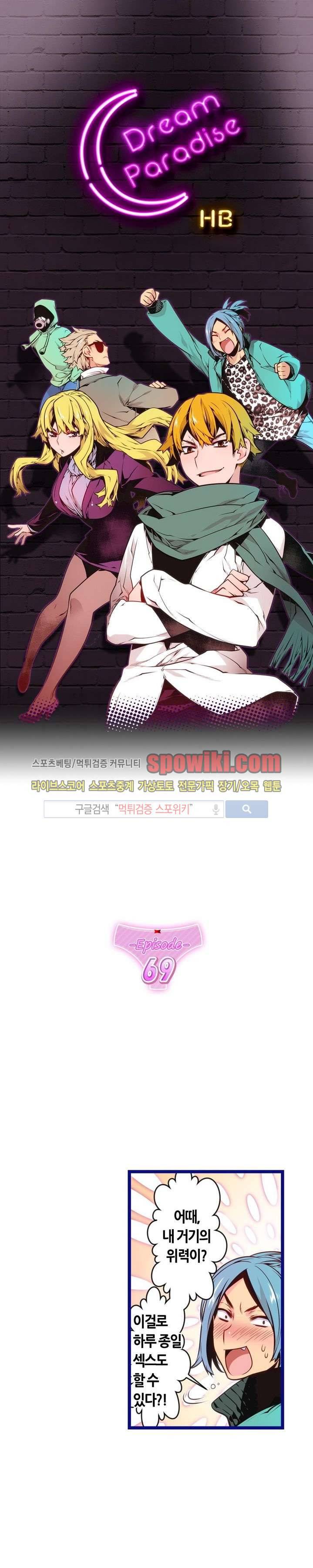 드림 파라다이스 69화 1
