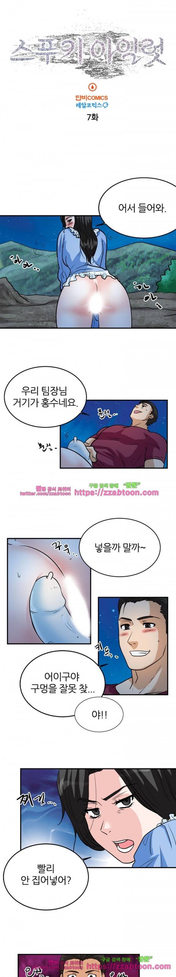 스푸키 아일럿 7화 1
