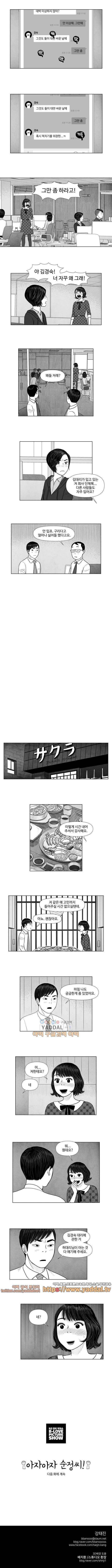 아자아자 순정씨!(B급 러브 픽처쇼2) 13화 4