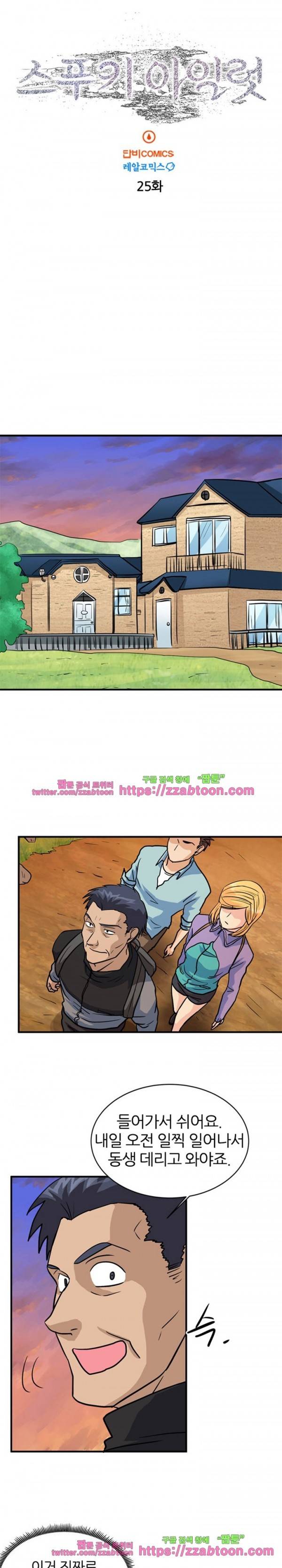 스푸키 아일럿 25화 1