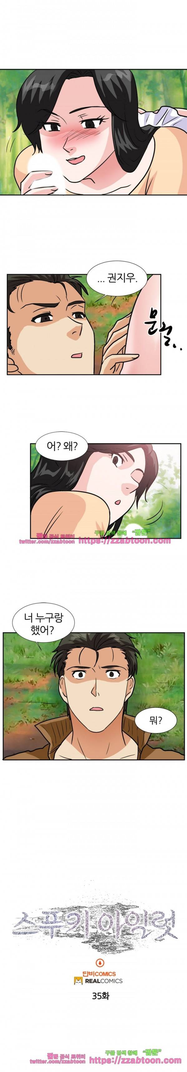 스푸키 아일럿 35화 1