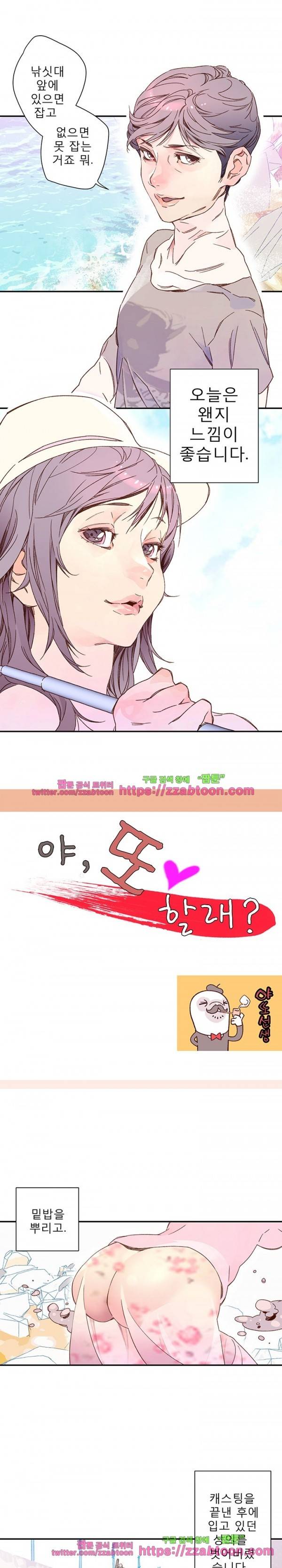 야 또 할래? 8화 2