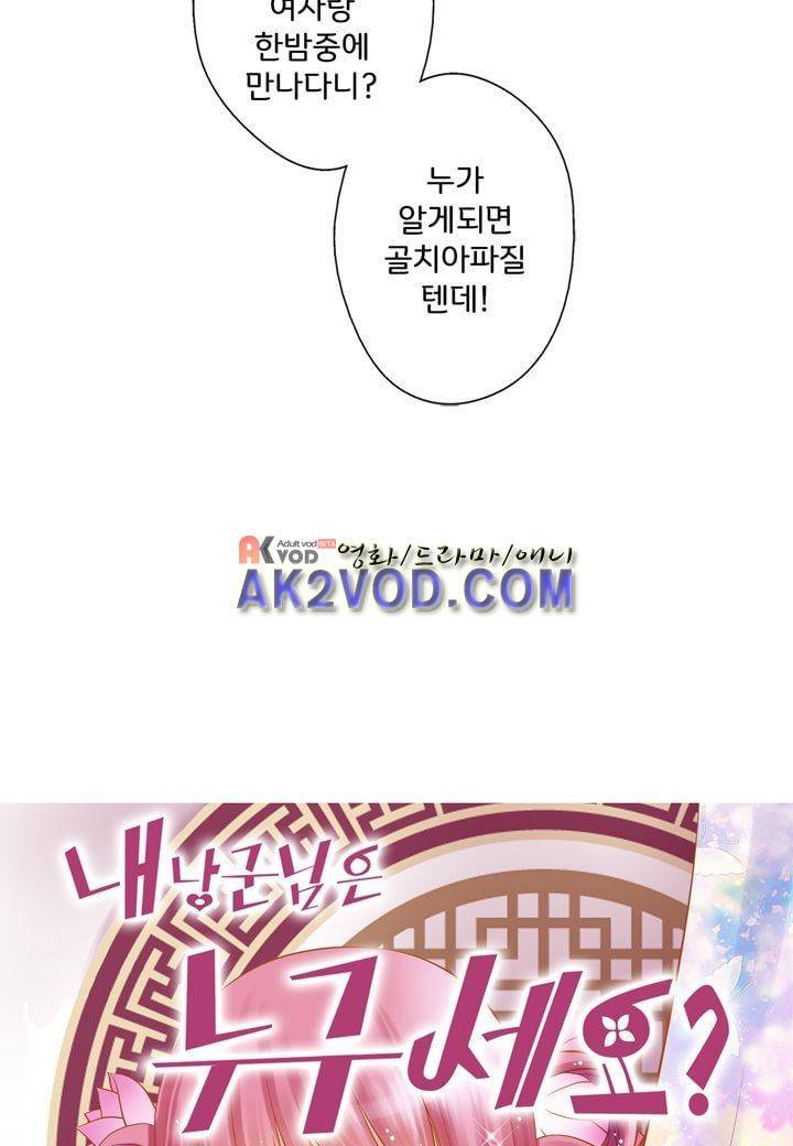 내 낭군님은 누구세요 26화 4