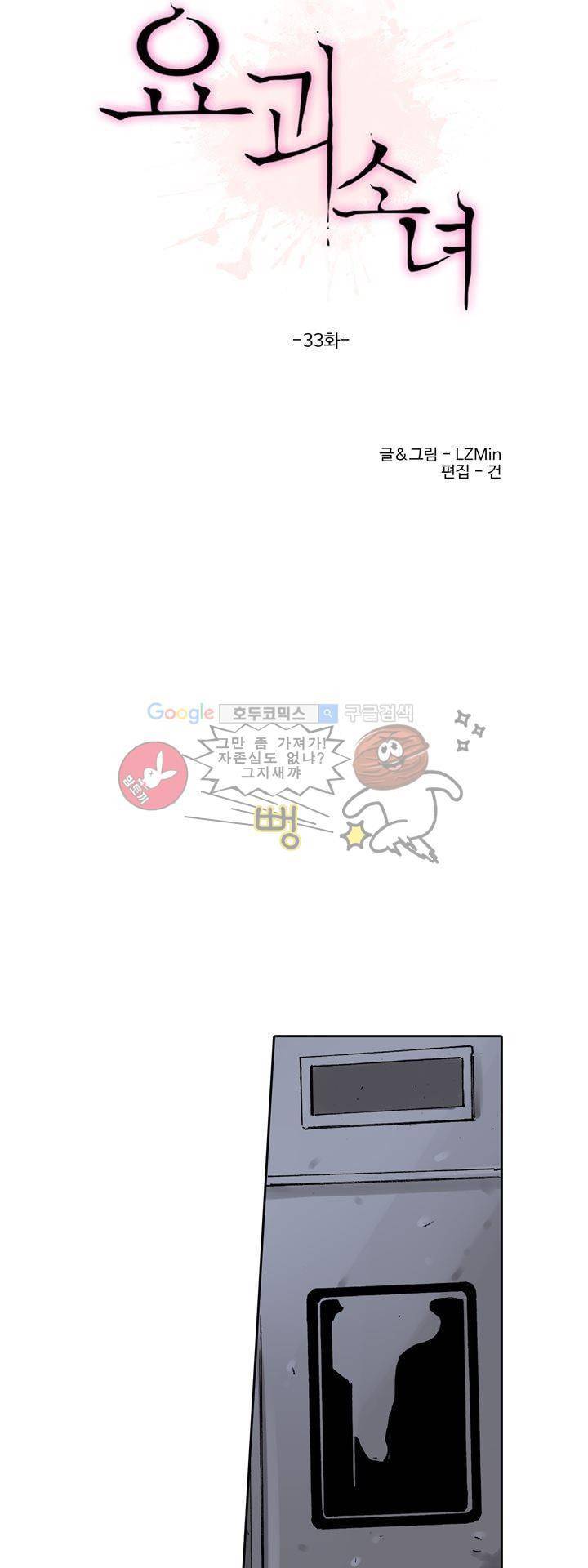 요괴소녀 33화 3
