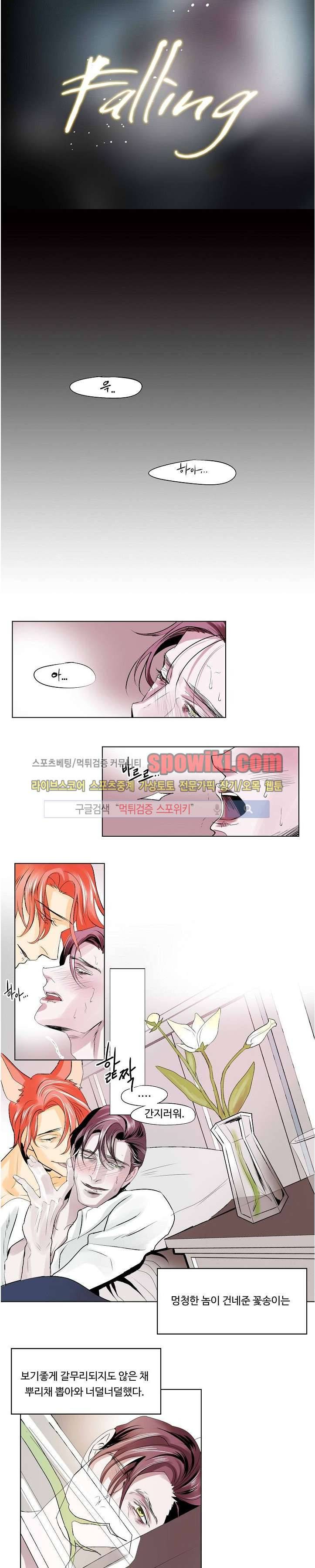 Falling 17화 3