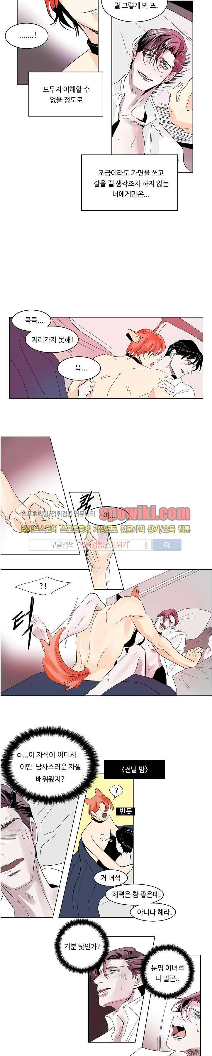 Falling 17화 5