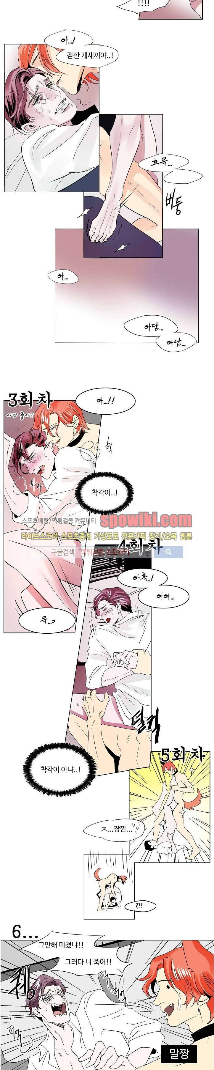 Falling 17화 6