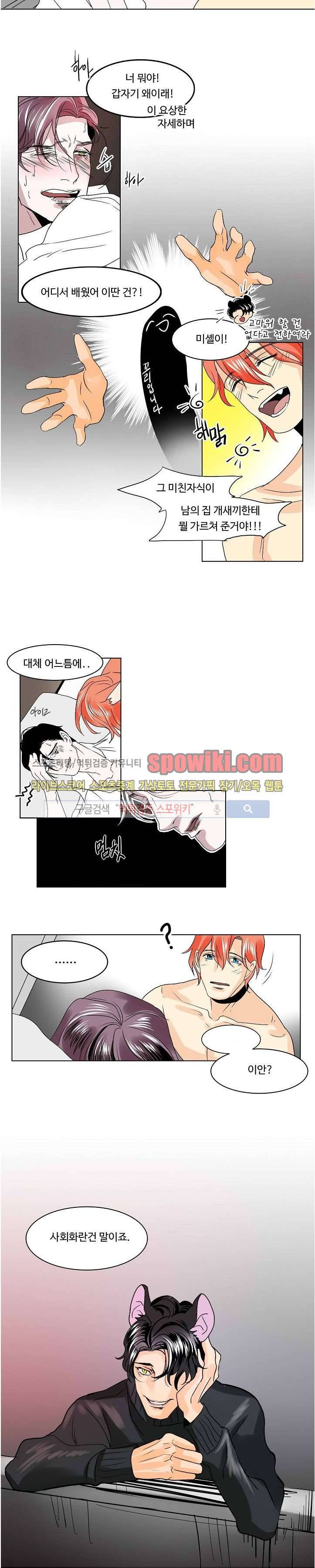 Falling 17화 7