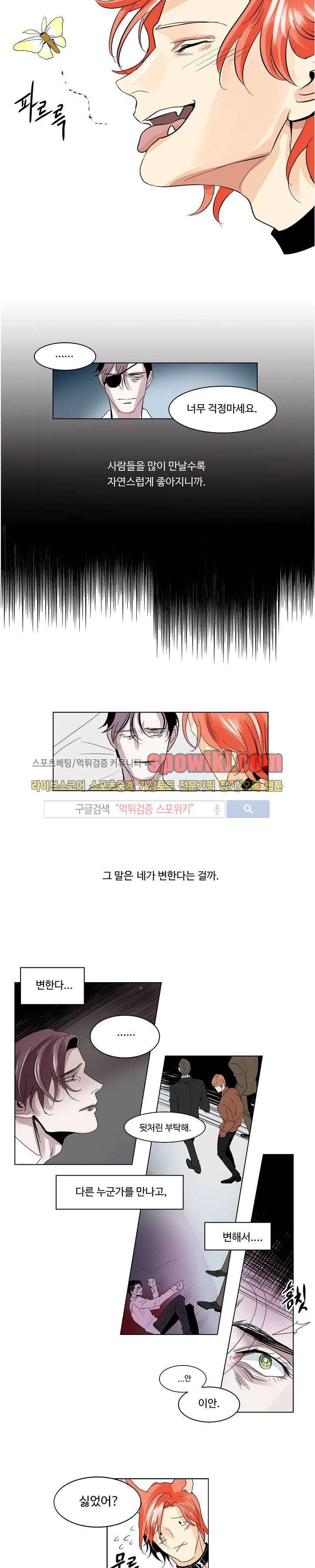 Falling 17화 9