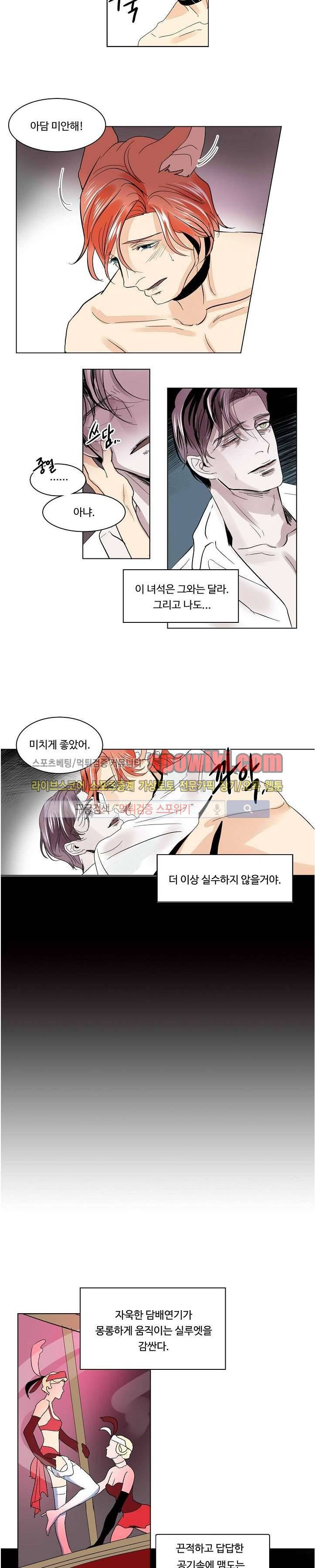 Falling 17화 10