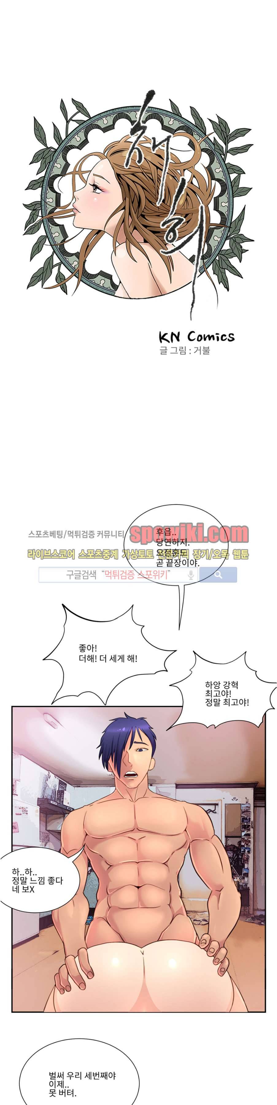 음란 여교수 채희 14화 1