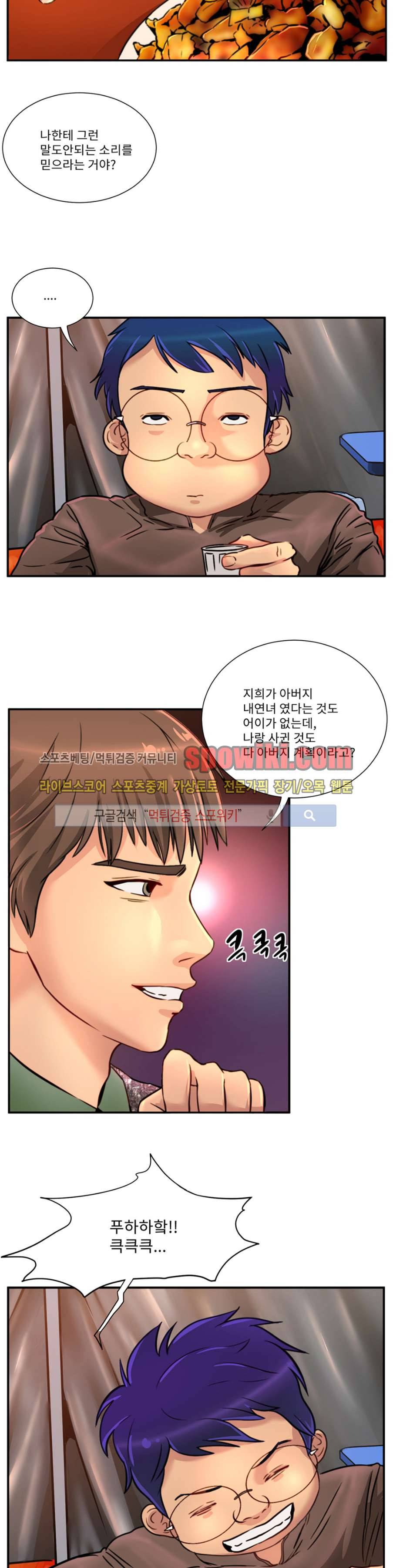 음란 여교수 채희 14화 4
