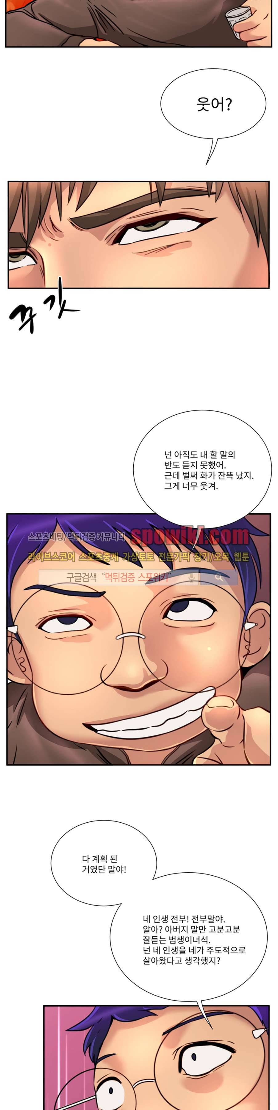 음란 여교수 채희 14화 5
